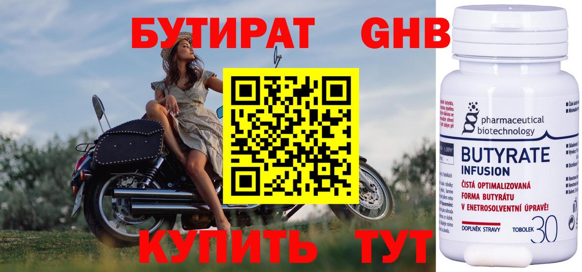 Бутират 1.4BDO  Вход с VPN  Нижний Тагил 