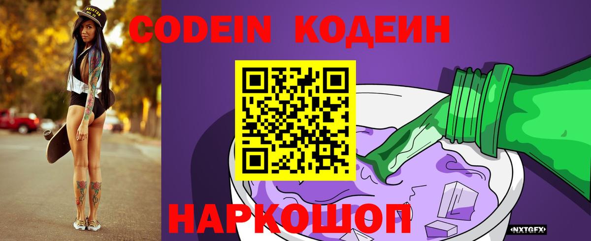 Нижний Тагил  Кодеиновый сироп Lean Purple Drank  цена   Вход с VPN 