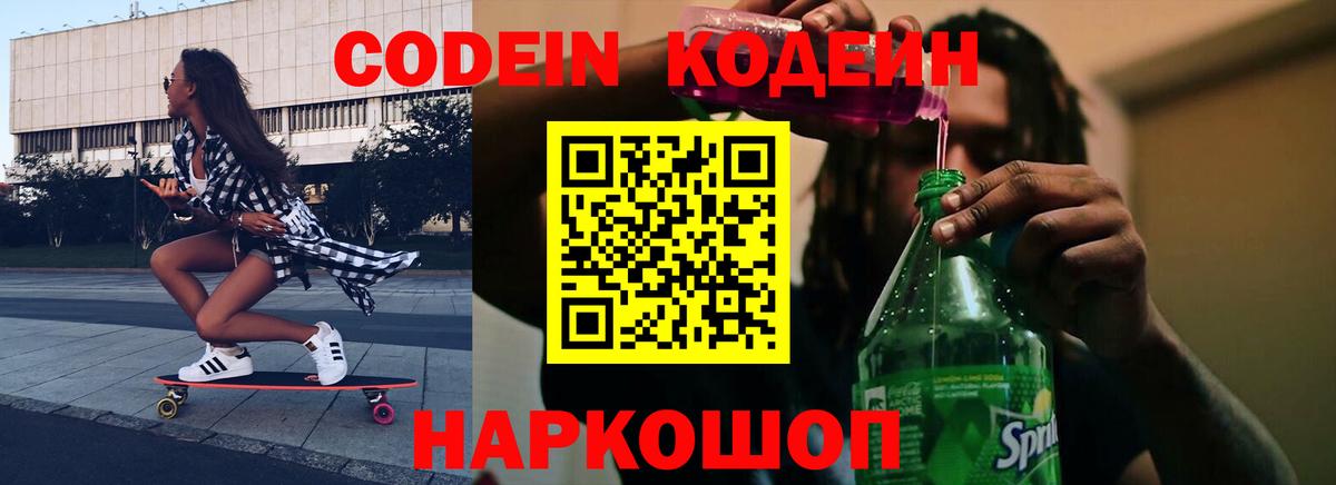 Кодеиновый сироп Lean напиток Lean (лин) Нижний Тагил