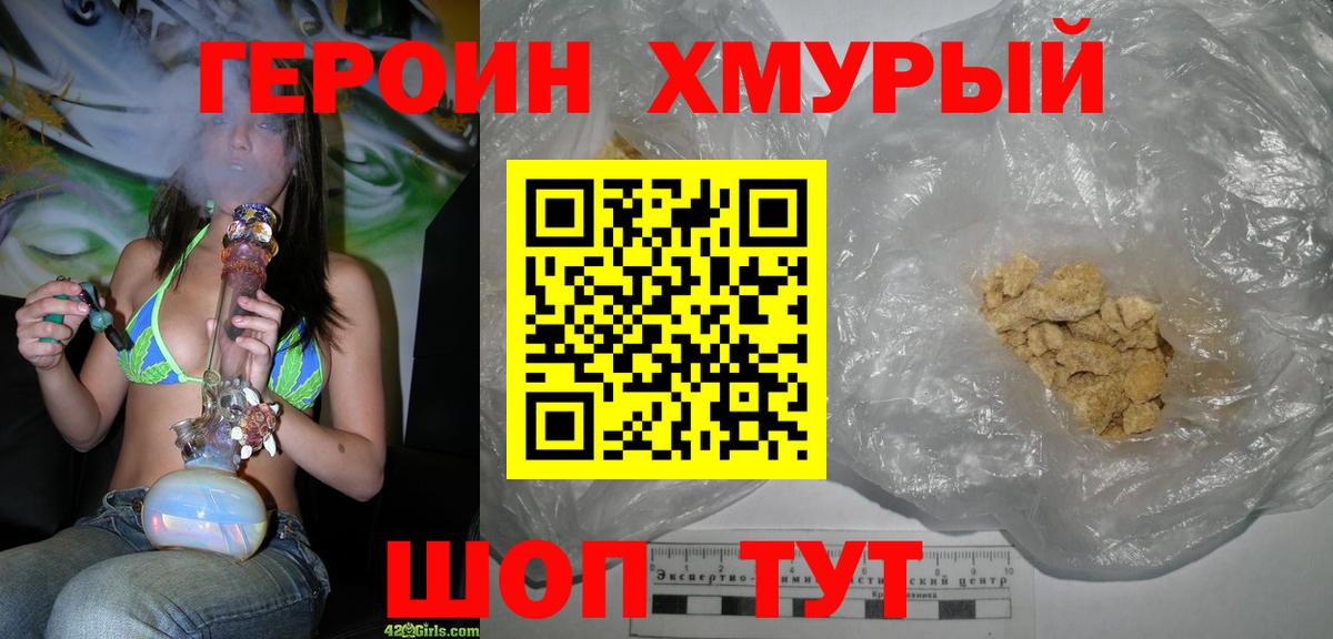 Героин Heroin Нижний Тагил